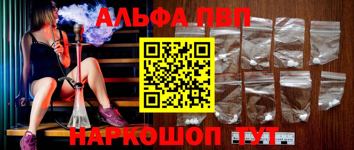Alfa_PVP  A PVP Соль  Вход с VPN  Alpha-PVP СК КРИС  Азов  A PVP мука 