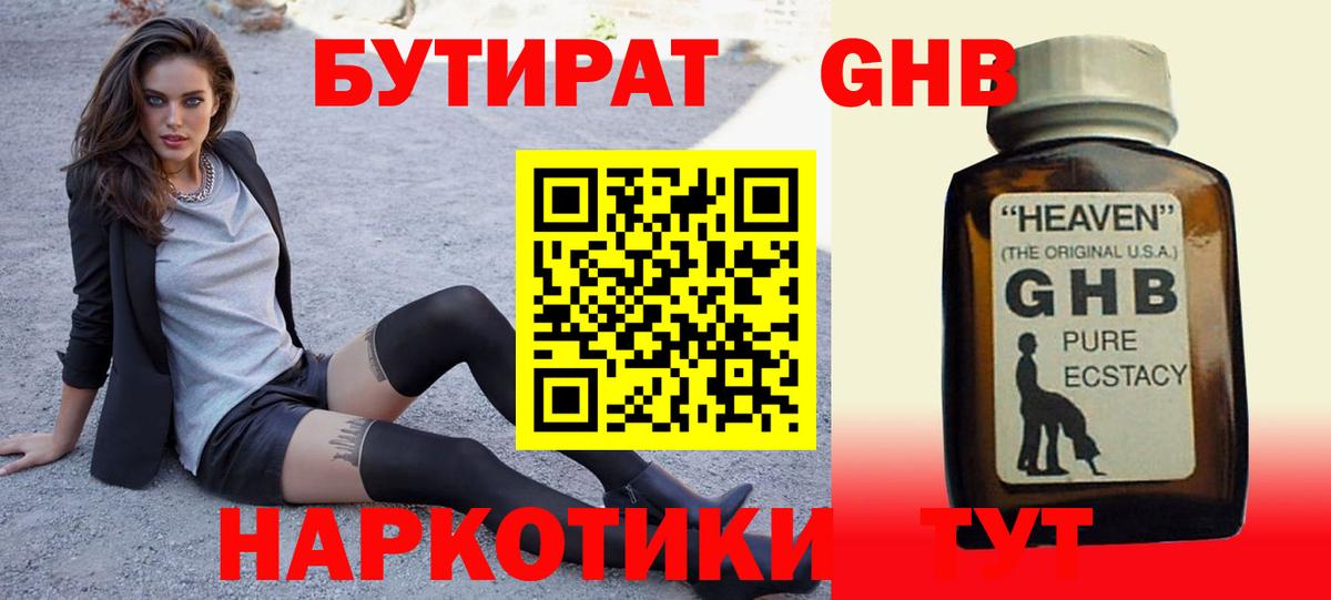 БУТИРАТ вода Азов