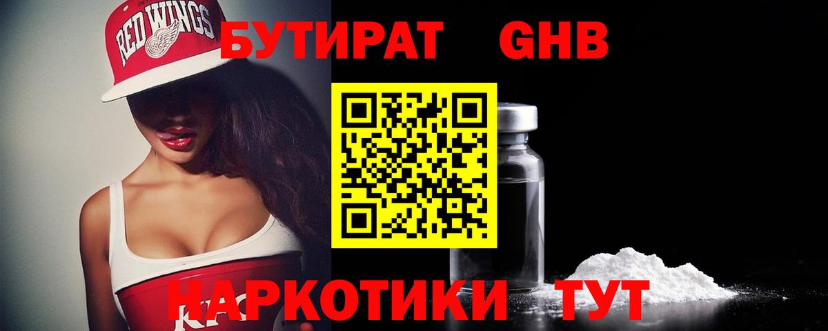 Азов  БУТИРАТ жидкий экстази  Бутират  Вход с VPN 