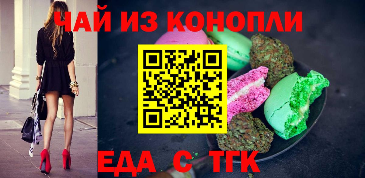 Азов  Печенье с ТГК конопля  Вход с VPN 