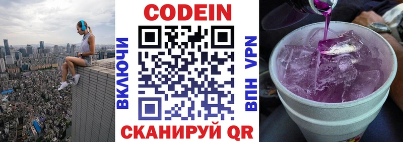 Кодеиновый сироп Lean напиток Lean (лин)  Азов 