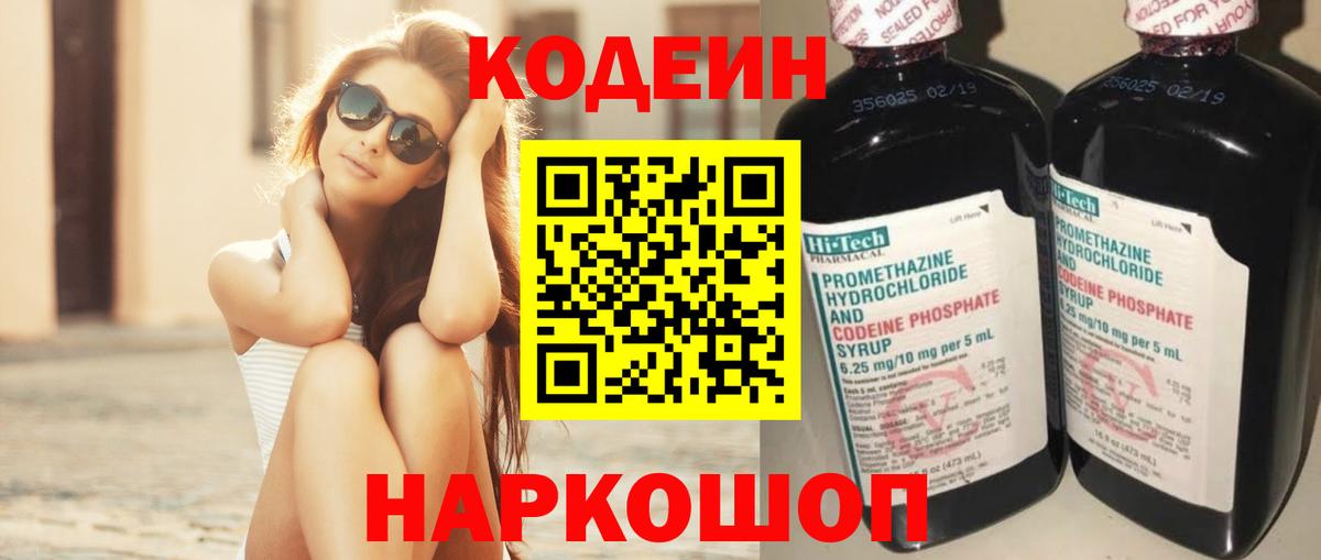 Азов  Кодеиновый сироп Lean напиток Lean (лин)  Вход с VPN 