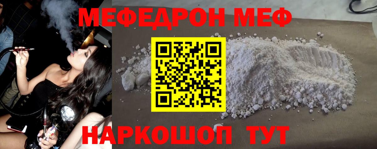 Мефедрон кристаллы Азов