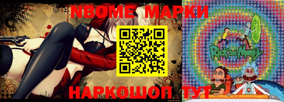 Азов  Марки N-bome 1500мкг  Вход с VPN 